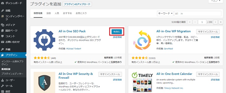 All in One SEO Packを有効化