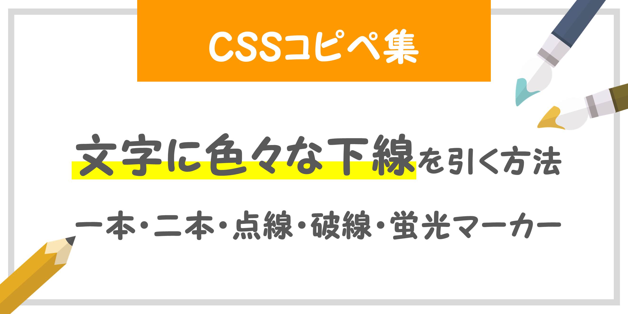 CSS_下線